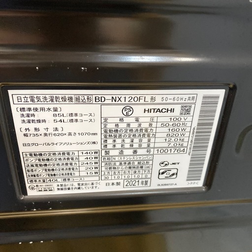 4/22値下げしました⭐️大容量⭐️2021年製 HITACHI 12/7kgドラム式洗濯機 BD-NX120FL 液体洗剤 柔軟剤 