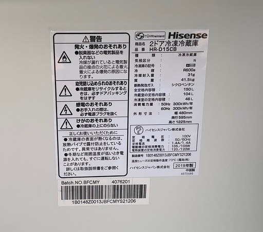 【RKGRE-674】特価！ハイセンス/Hisense/150L 2ドア冷凍冷蔵庫/HR-D15CB/中古品/2019年製/弊社近隣無料配達/来店引取値引あり