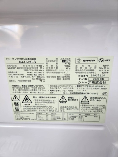 シャープ　ノンフロン冷凍冷蔵庫　SJ-D23E-S　2020年製　H