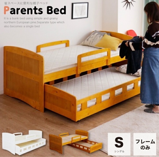 ?期間限定‼︎親子ベッド　2段ベッド