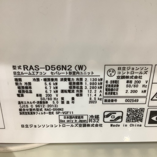 【新生活に！保証付き！】HITACHI エアコン入荷しました！