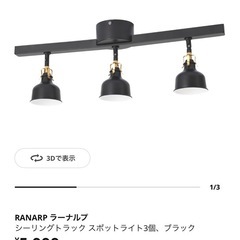 【電球付き】 IKEA RANARP シーリングスポットライトの画像