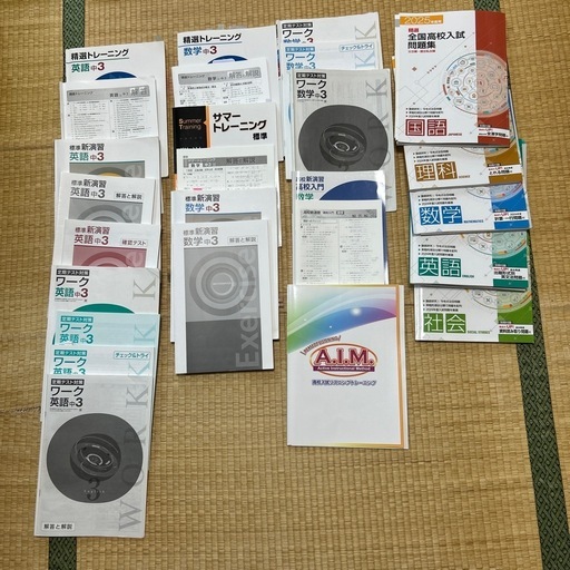 中3 英数テキスト&高校入試問題集