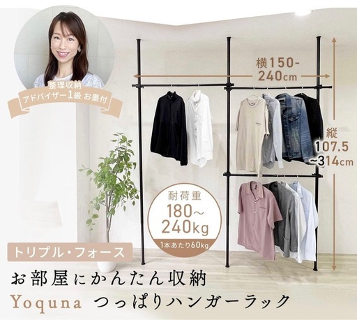 Yoquna ハンガーラック 突っ張り トリプル 伸縮 横150-240cm 縦107.5-314cm 耐荷重180kg 洋服ラック 衣類収納 工具不要 黒 ブラック (トリプル)