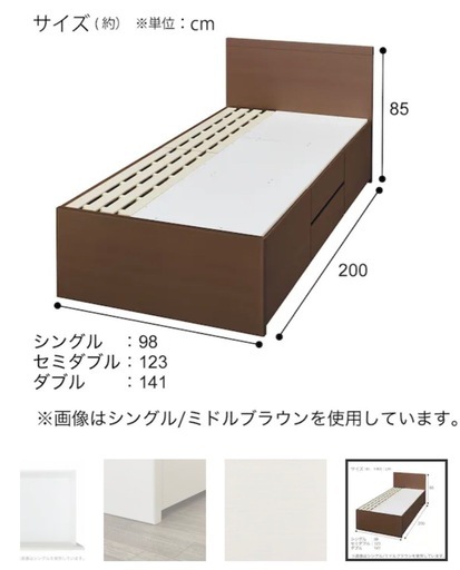 ニトリ　チェストベッドジオ　SD(セミダブル)