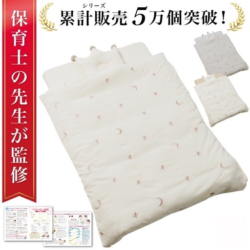 【新品・未開封】 べビー布団セット