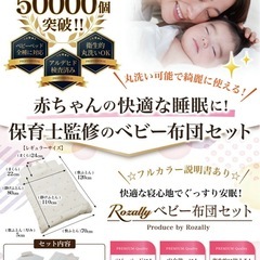 【新品・未開封】 べビー布団セットの画像