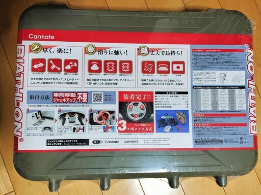 タイヤチェーン 非金属 QE7 カーメイト バイアスロン 未開封 BIATHLON Quick EASY