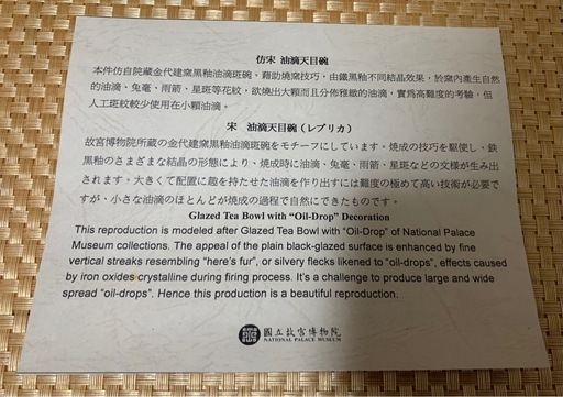 油滴天目茶碗