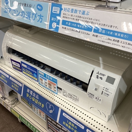 【新生活に！保証付き！】MITSUBISHI エアコン入荷しました！