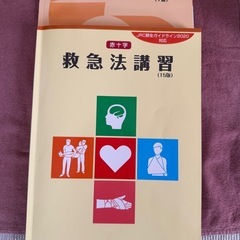 赤十字　救急法講習　救急法基礎講習テキスト　応急処置ポーチセット
の画像