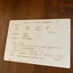 ダイニングテーブル　天然木の画像