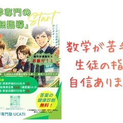 【数学専門UCATI】マナリンク上位12%認定！満員御礼｜法人認証済の画像