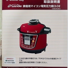 電気圧力鍋の画像