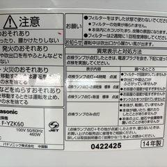 Panasonic / 除湿乾燥機(2014年製)の画像