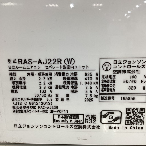 【新生活に！保証付き！】HITACHI エアコン入荷しました！