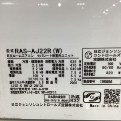 【新生活に！保証付き！】HITACHI エアコン入荷しました！の画像