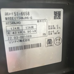 リンナイ　都市ガス　ガスコンロの画像