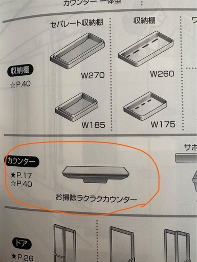 TOTO  バスルーム　サザナ
お掃除ラクラクカウンター