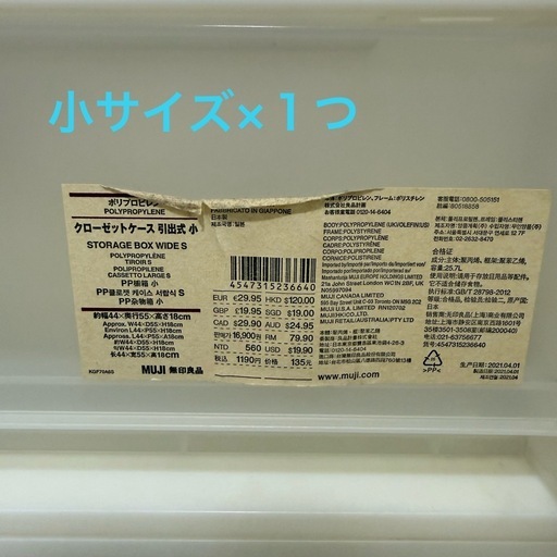 無印用品　収納ケース(複数サイズ有)