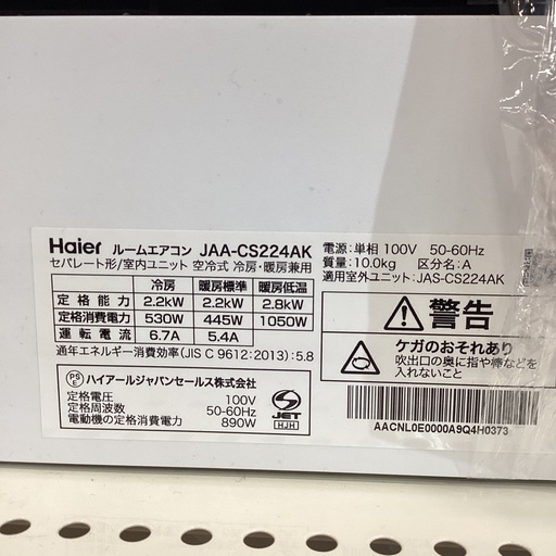 【新生活に！保証付き！】Haier エアコン入荷しました！