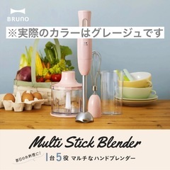 BRUNO  マルチスティックブレンダーの画像