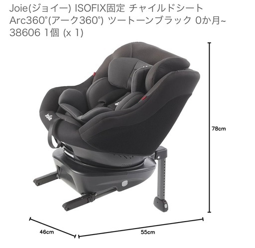 新生児チャイルドシート回転式joie