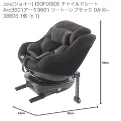 新生児チャイルドシート回転式joieの画像
