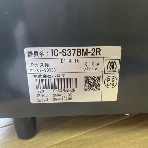 Paloma IC-S37BM-2R 2023年製 パロマ LPガス用 ガステーブル ガスコンロ コンロ 右強火 水無しグリル 家電用品 食卓用
品