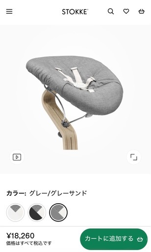 ストッケノミ用　ニューボーンセット