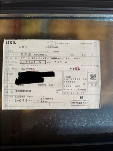 LIXIL 窓　サーモスLFIX窓N（内押緑タイプ）本体