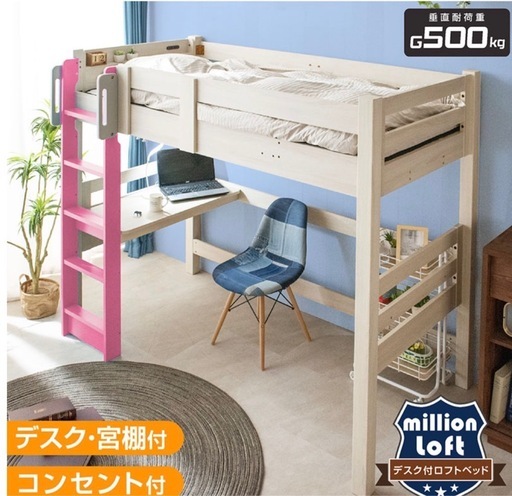 ロフトベッド　　　ピンク色