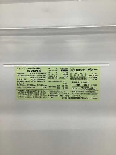 【トレファク　ラパーク岸和田店】 2ドア冷蔵庫　SHARP 2025年製　152L　