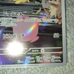 ポケモンカード151ピカチュウARの画像