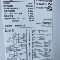 洗濯機　2020年製　8キロ　SHARP ES-GV8Eの画像