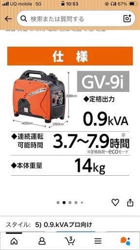 工進インバータ発電機