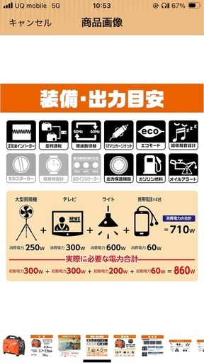 工進インバータ発電機