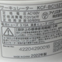 アイリスオーヤマ　サーキュレーターの画像