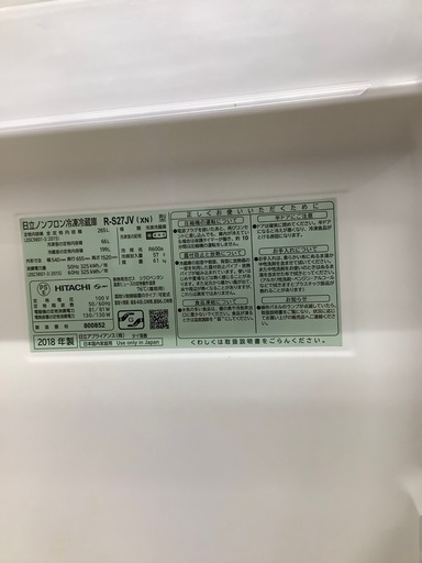 【トレファク　ラパーク岸和田店】 3ドア冷蔵庫　HITACHI R-S27JV 2018年製　265L