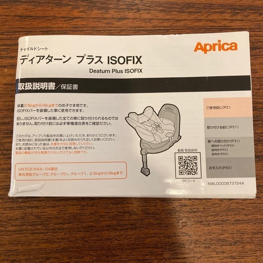 Aprica アップリカ ディア ターン プラス isofix