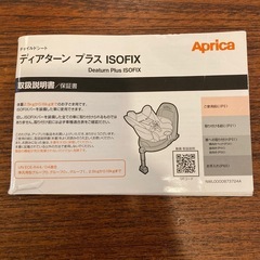 Aprica アップリカ ディア ターン プラス isofixの画像