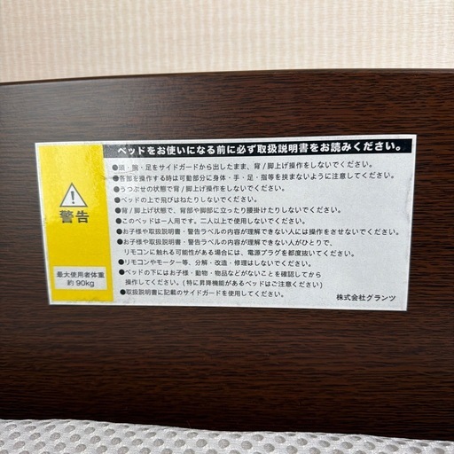 介護用 電動ベッド