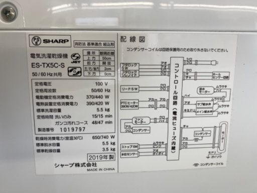 【安心の6ヶ月保証】SHARP シャープ 5.5kg 縦型洗濯乾燥機 ES-TX5C-S 2019年製