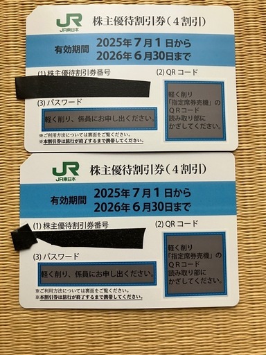 JR東日本株主優待券2枚　①
