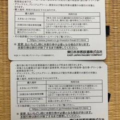 JR東日本株主優待券2枚　①
の画像
