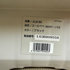 エールべべ　ターン　チャイルドシート、ベビーシートの画像