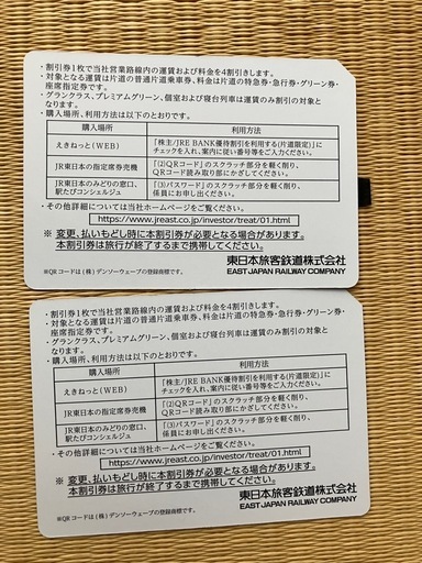 JR東日本株主優待券2枚　②