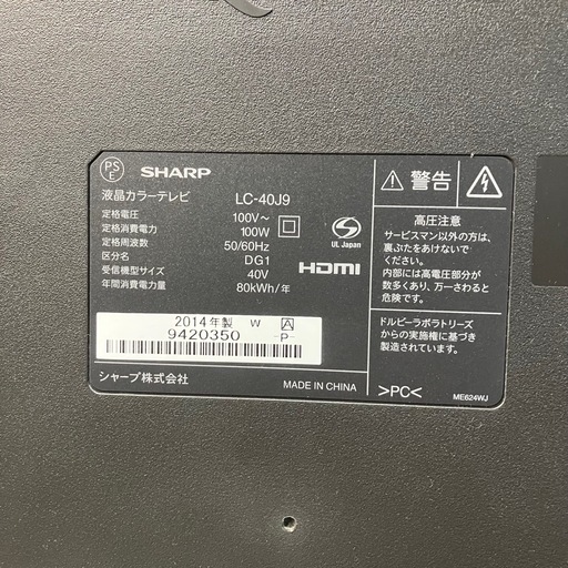 液晶カラーテレビ シャープ 40v 2014年式