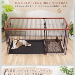 犬　ケージ　大きめ　横幅145センチ　トイレははワイドサイズの画像
