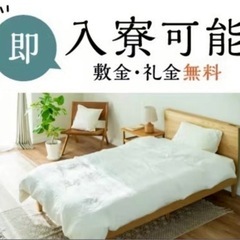 👉【※本日限定枠】即入寮OK｜所持金0円OK｜日払い可｜未経験歓迎の画像